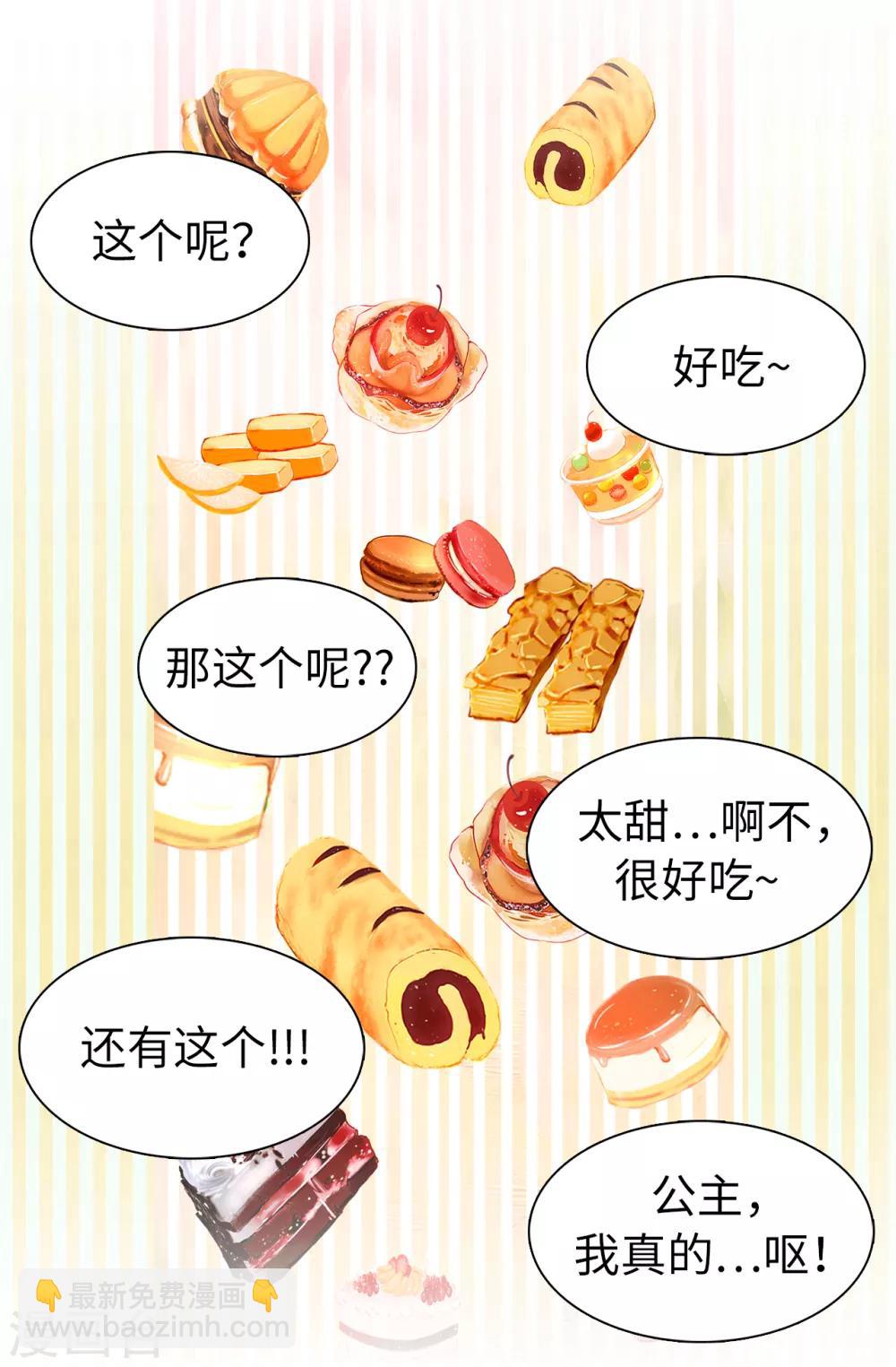 第46话 甜点的特殊吃法-第47话
