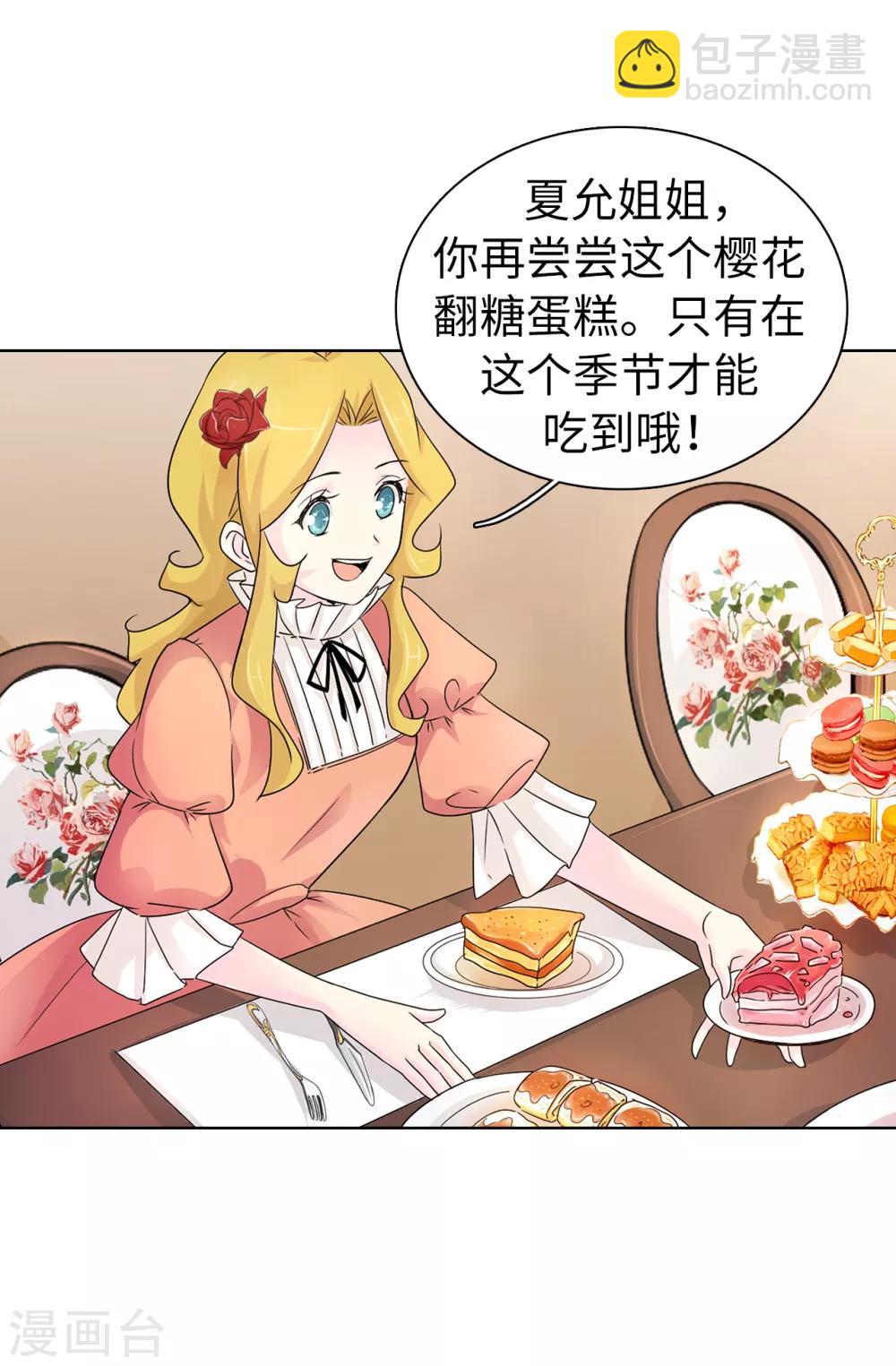 第46话 甜点的特殊吃法-第47话
