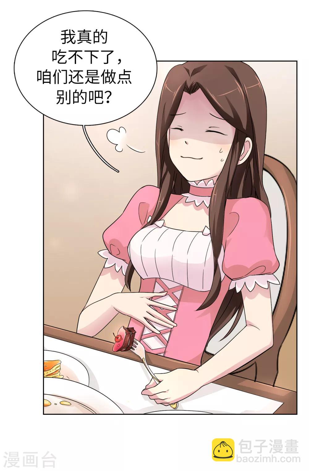 第46话 甜点的特殊吃法-第47话