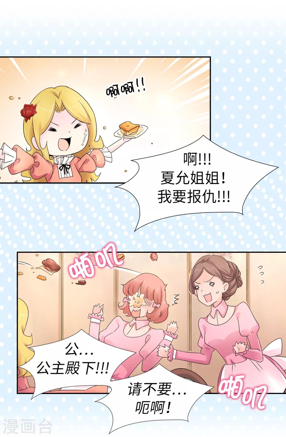 第46话 甜点的特殊吃法-第47话