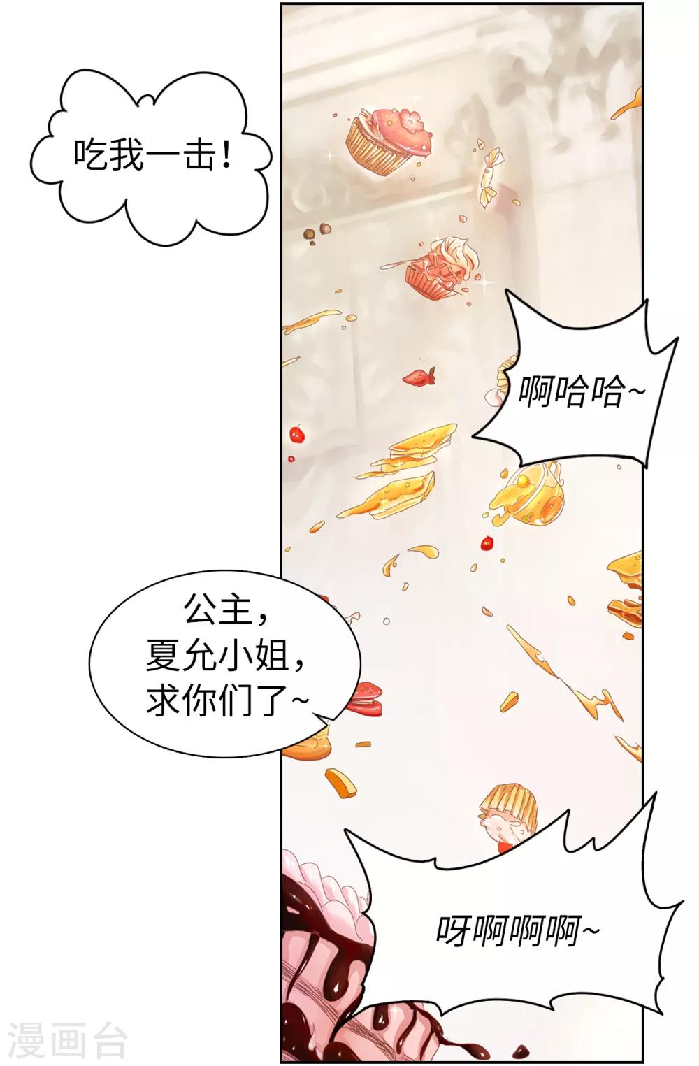 第46话 甜点的特殊吃法-第47话