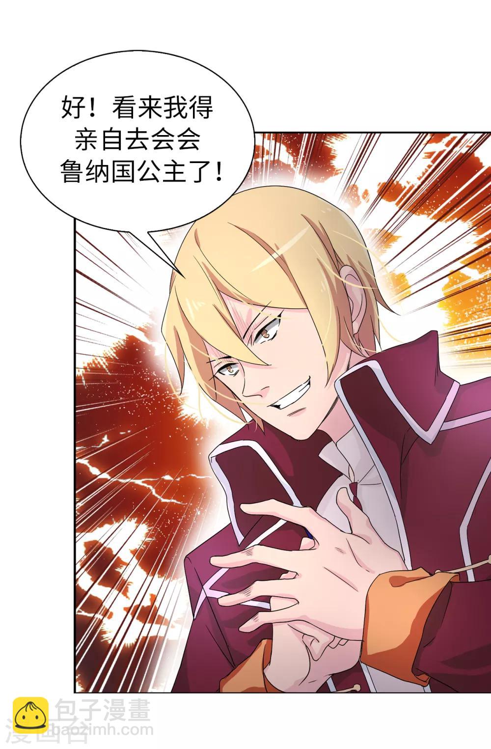 第54话 查查那个女人的来历-第55话