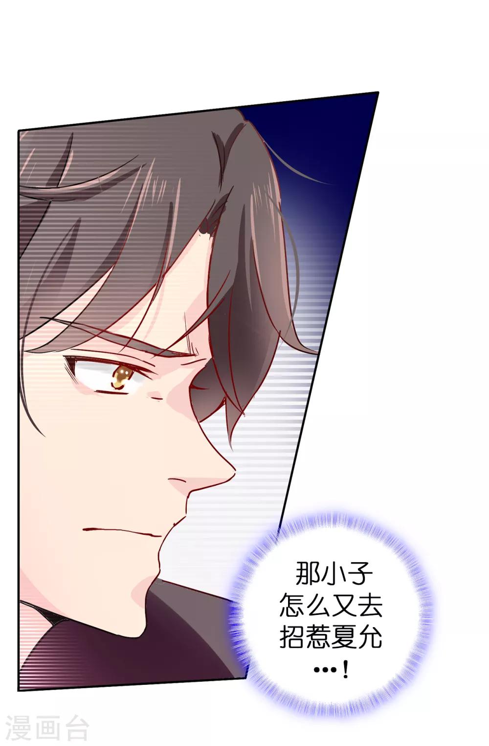 第54话 查查那个女人的来历-第55话