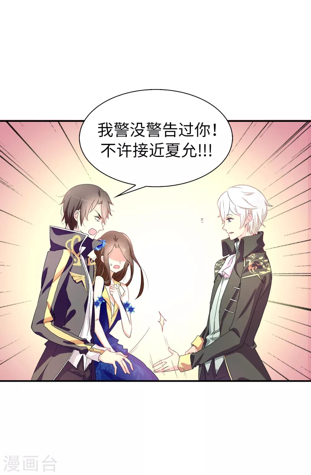 第54话 查查那个女人的来历-第55话