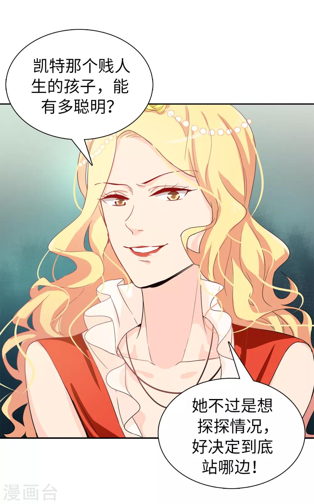 第54话 查查那个女人的来历-第55话