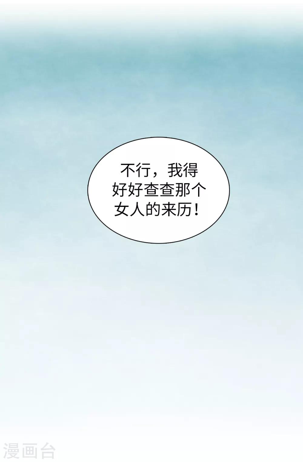 第54话 查查那个女人的来历-第55话