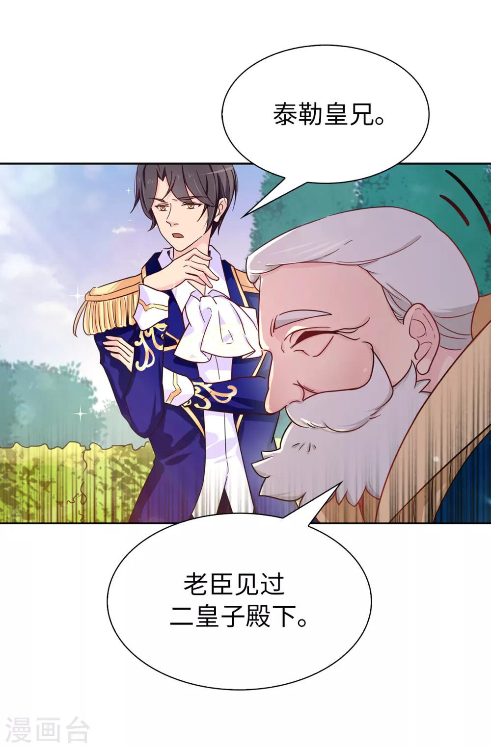 第64话 挑拨离间-第65话