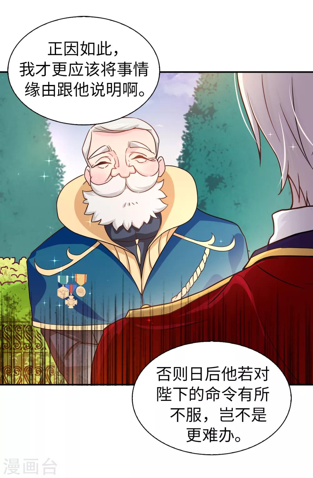 第66话 干嘛一板一眼的-第67话