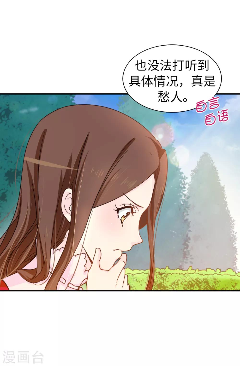 第68话 你和殿下有过节吗？-第69话