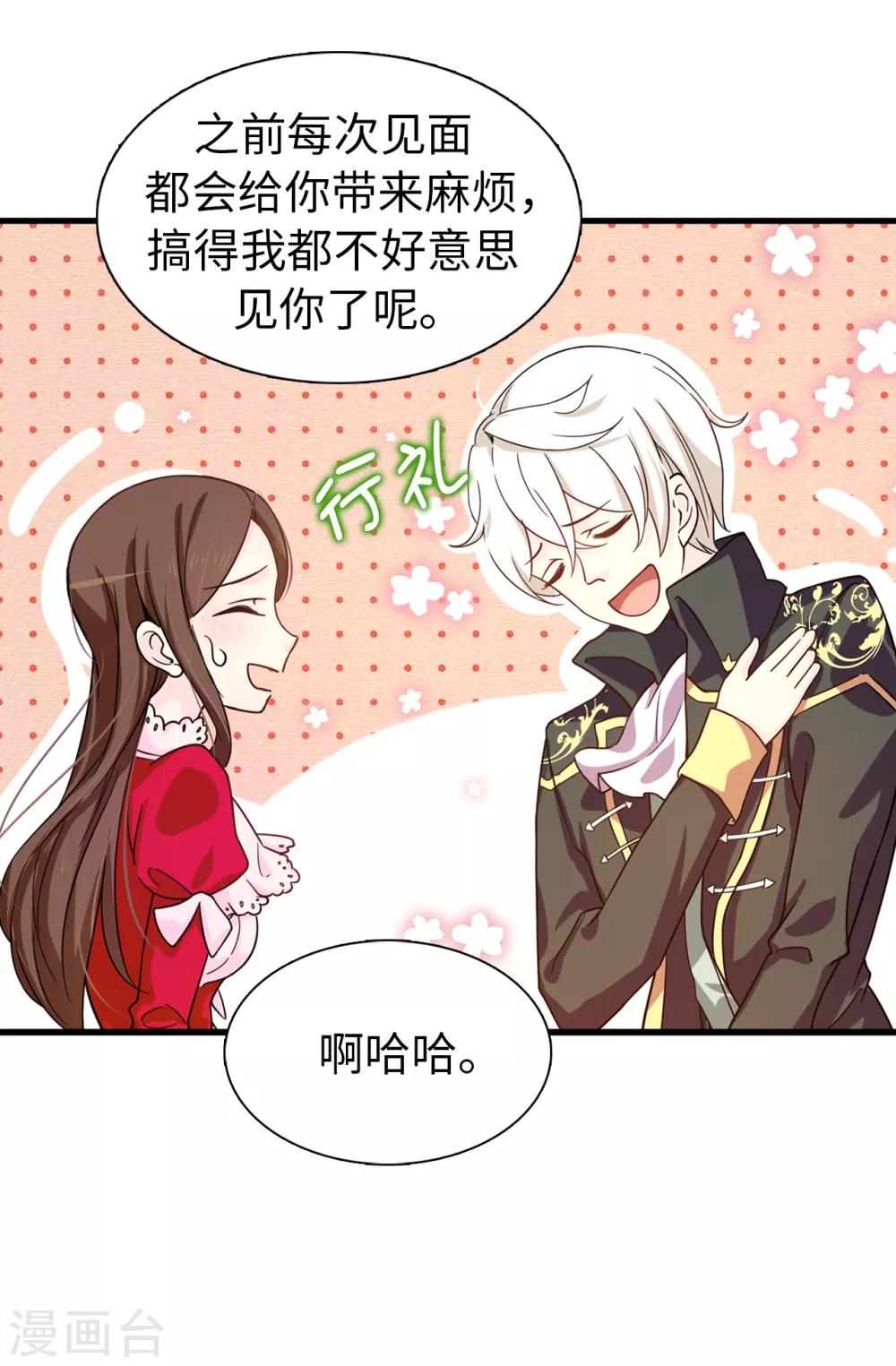 第68话 你和殿下有过节吗？-第69话