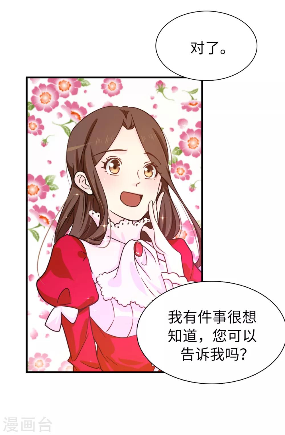 第68话 你和殿下有过节吗？-第69话