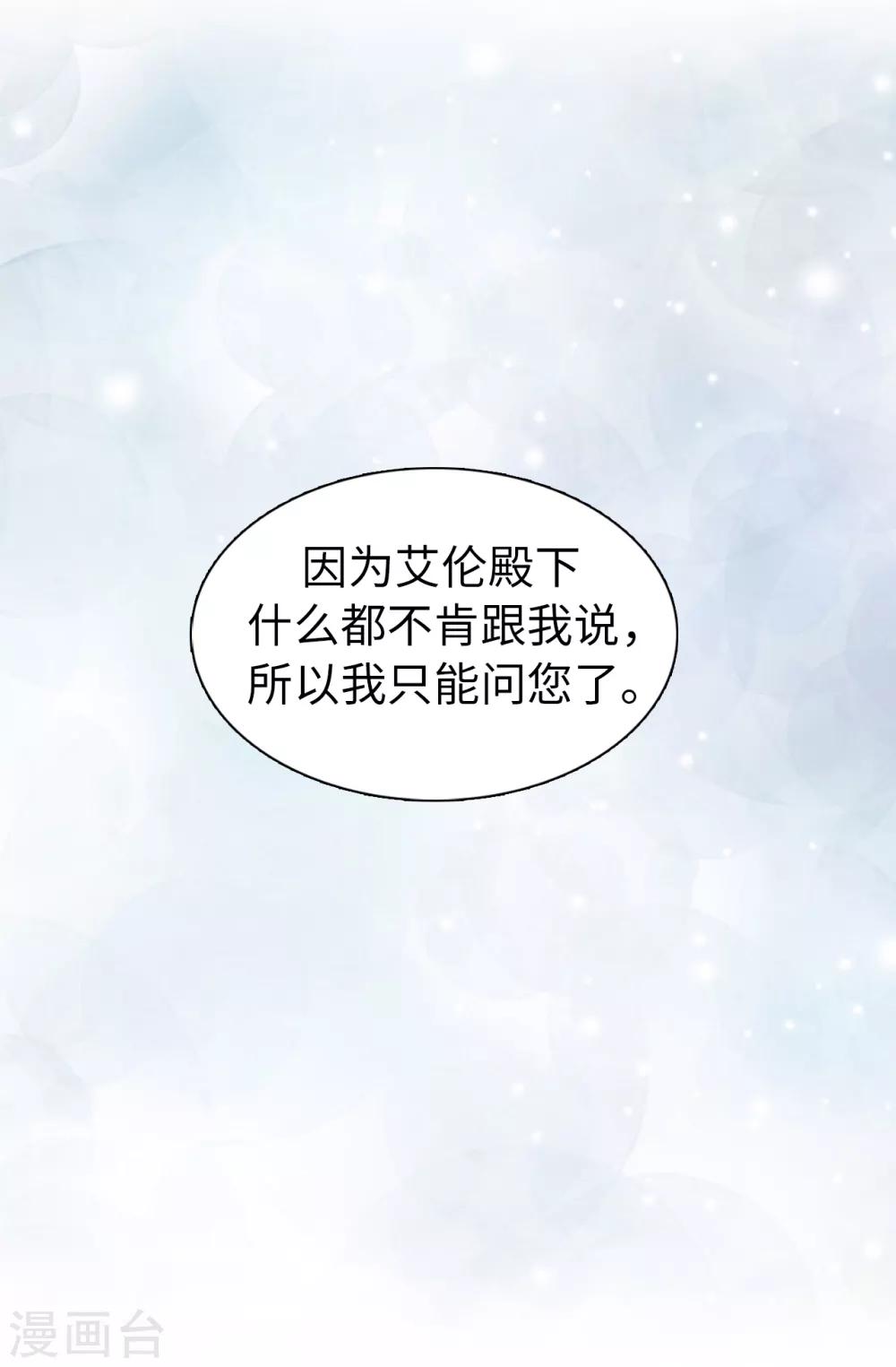 第68话 你和殿下有过节吗？-第69话