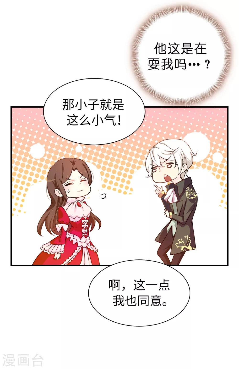第68话 你和殿下有过节吗？-第69话