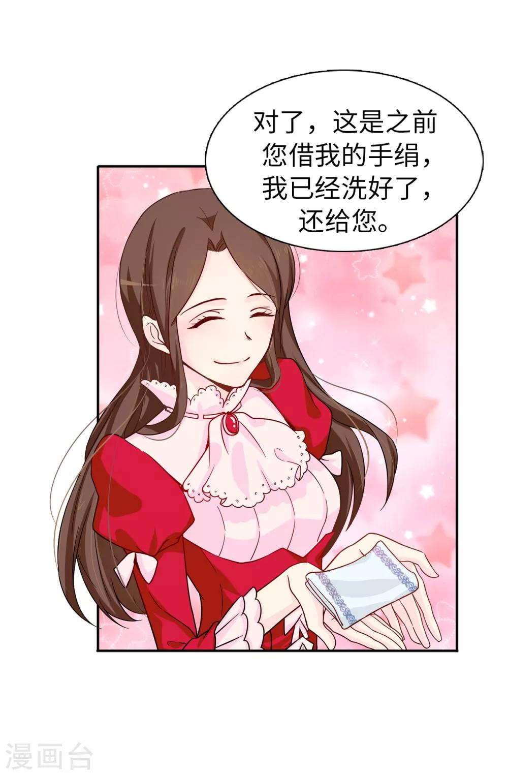 第68话 你和殿下有过节吗？-第69话