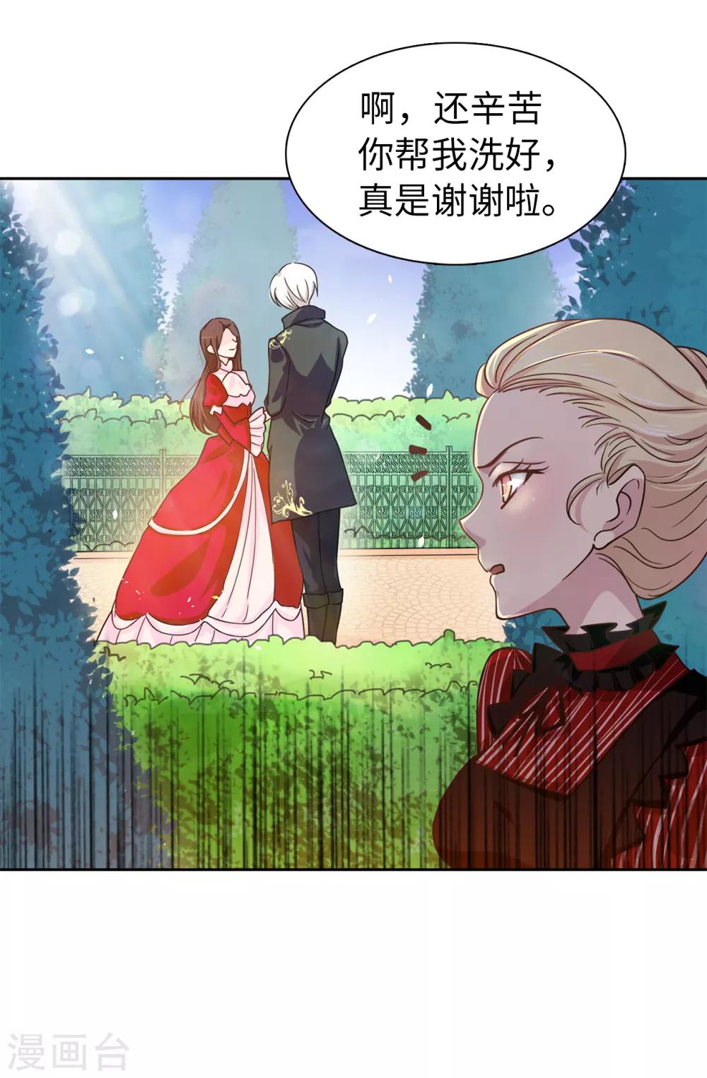 第68话 你和殿下有过节吗？-第69话