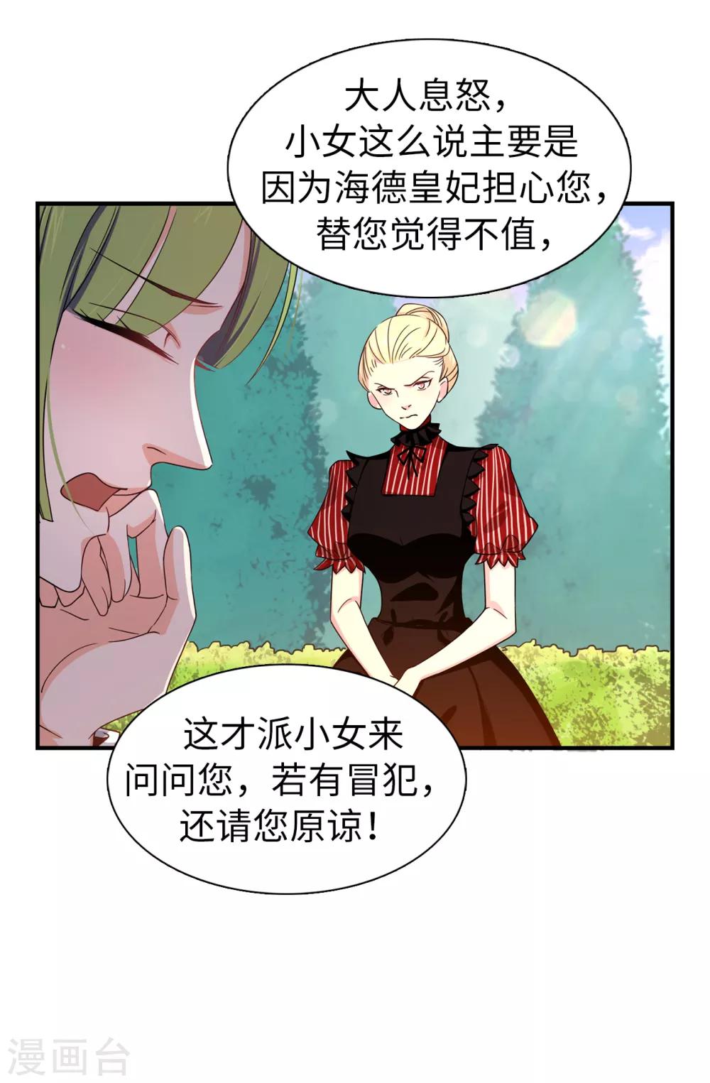第68话 你和殿下有过节吗？-第69话