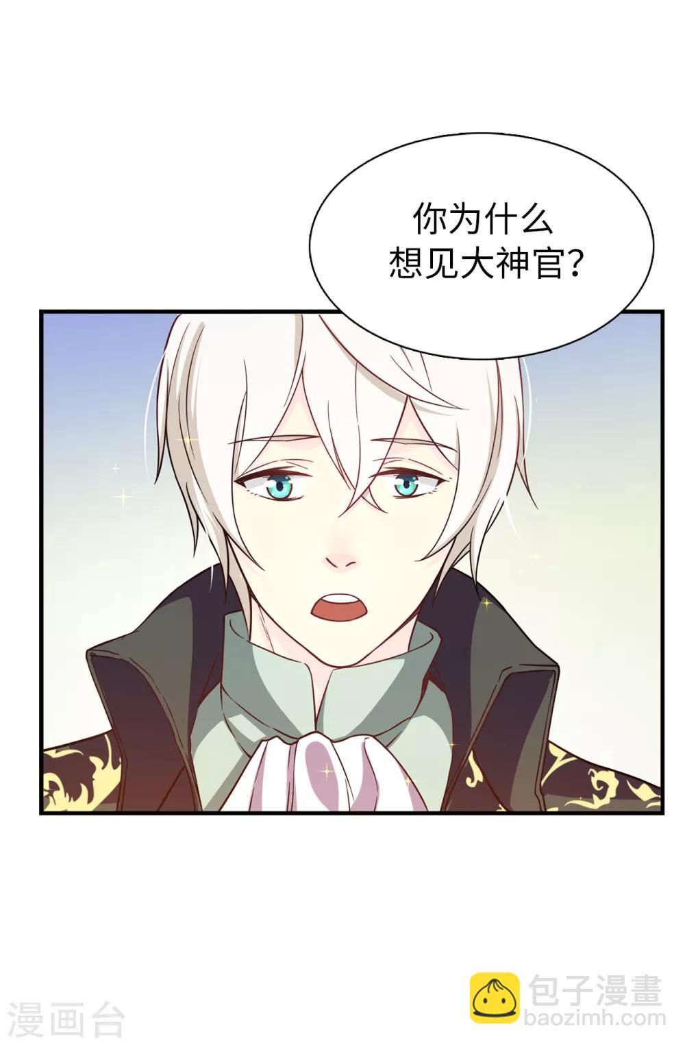第70话 我想见大神官-第71话