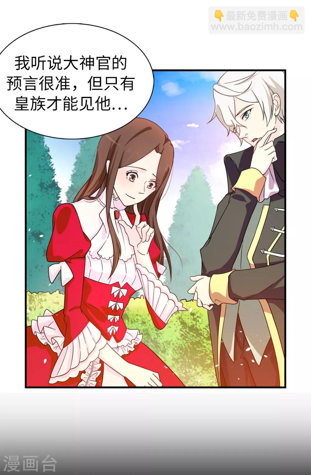 第70话 我想见大神官-第71话