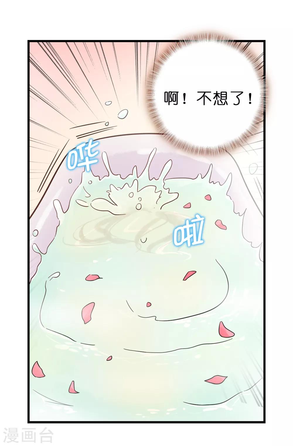 第72话 不可以对他有私人感情-第73话