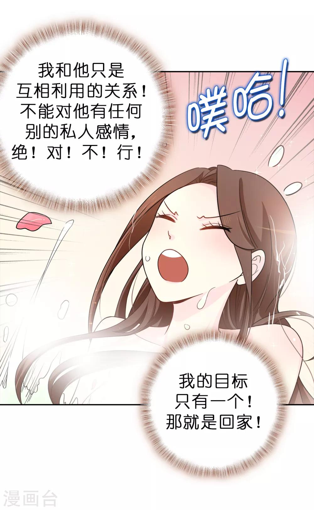 第72话 不可以对他有私人感情-第73话