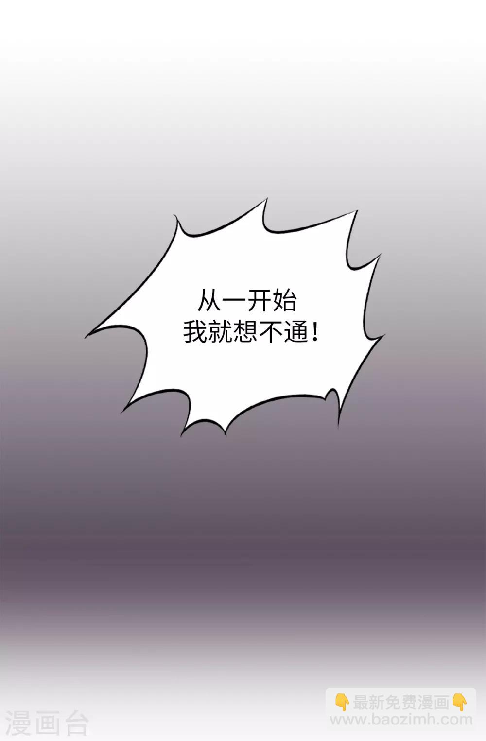 第72话 不可以对他有私人感情-第73话