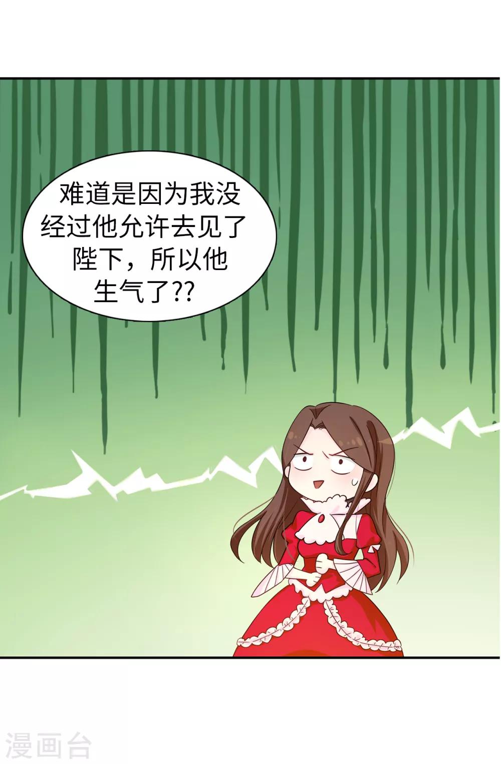 第72话 不可以对他有私人感情-第73话