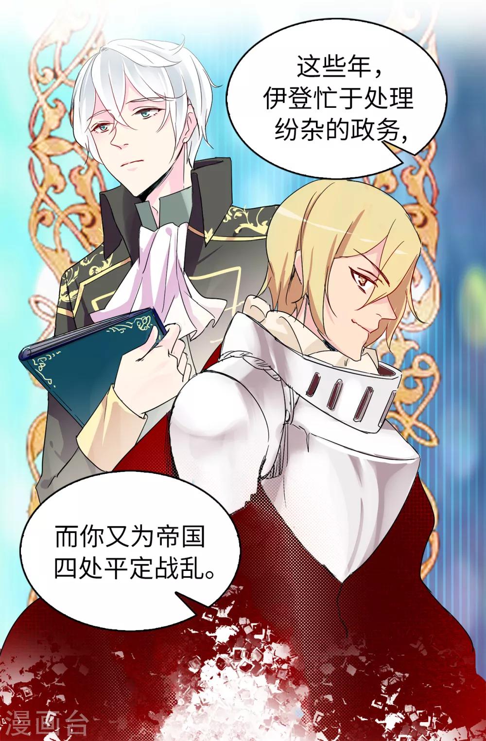 第72话 不可以对他有私人感情-第73话