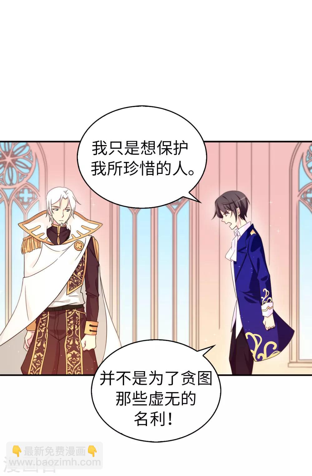 第74话 只是想保护我珍惜的人-第75话
