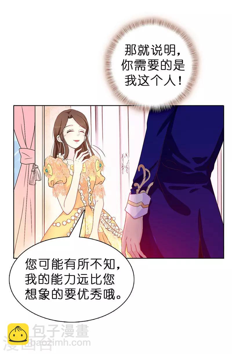 第8话 想和殿下做交易-第9话