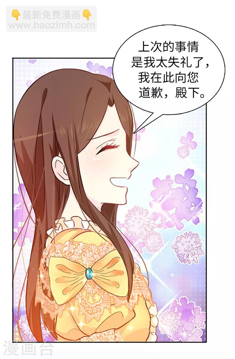 第8话 想和殿下做交易-第9话