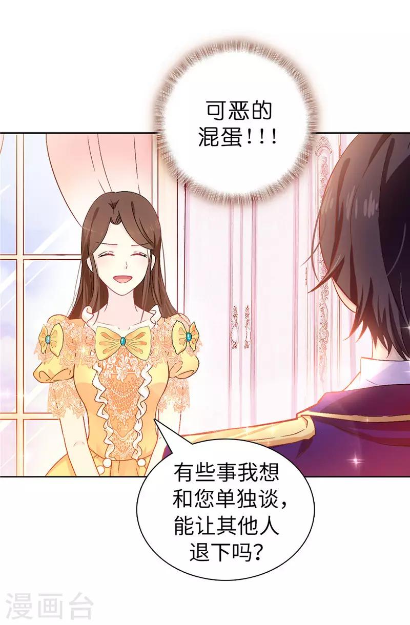 第8话 想和殿下做交易-第9话