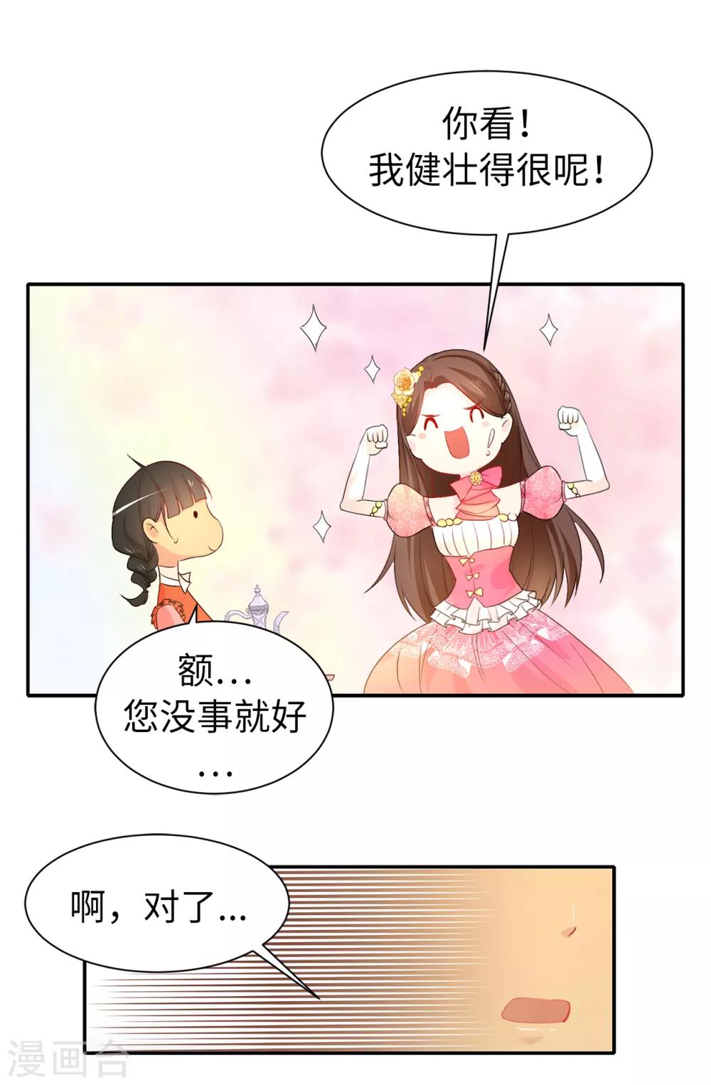 第82话 我在胡思乱想些什么？-第83话
