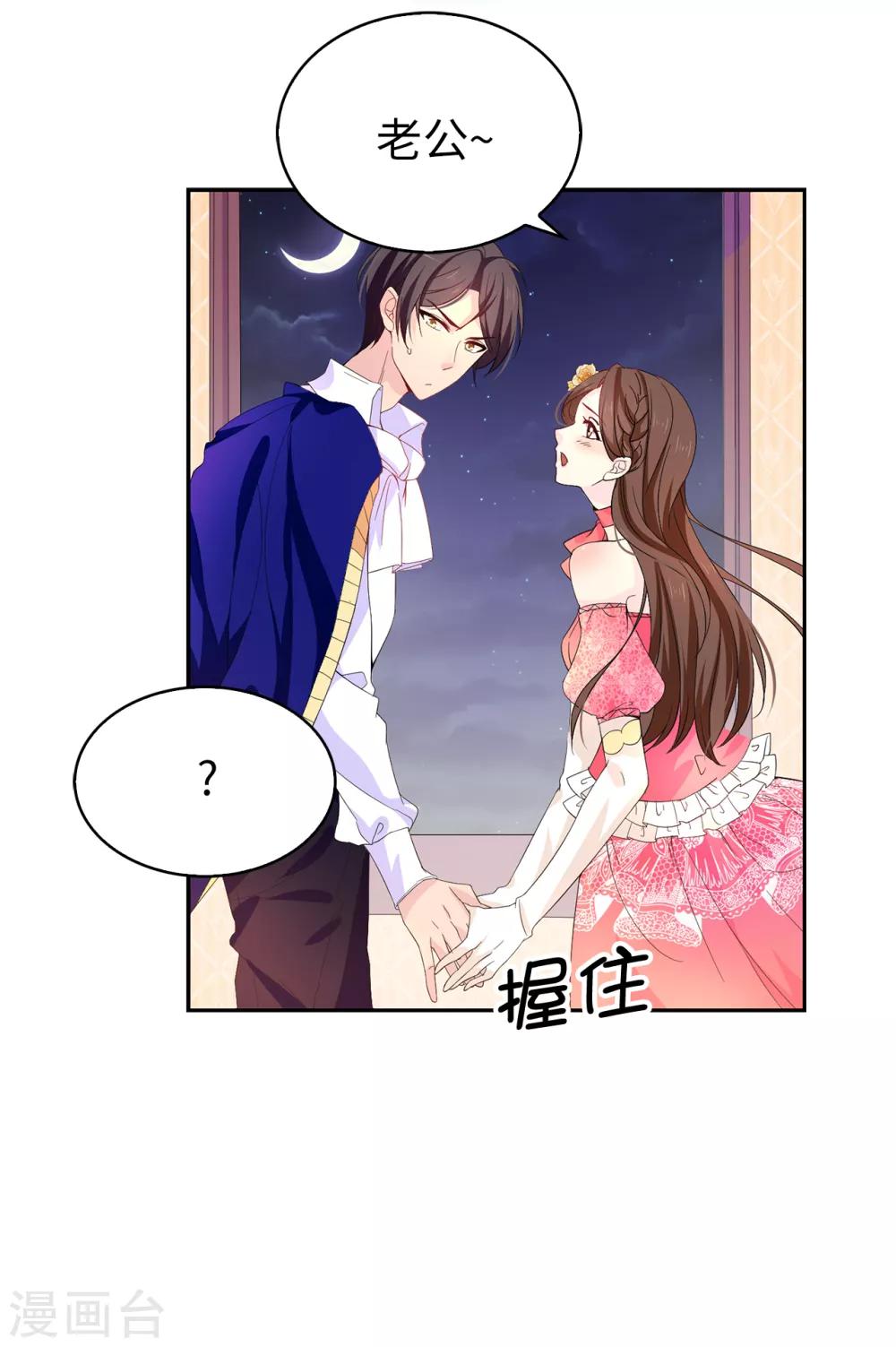 第84话 &ldquo;报仇成功&rdquo;！-第85话