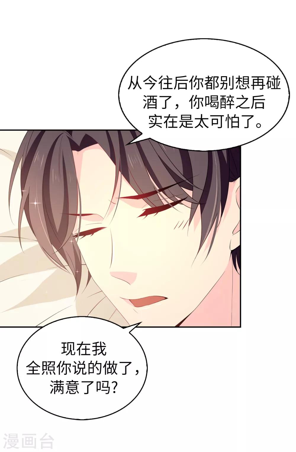 第84话 &ldquo;报仇成功&rdquo;！-第85话