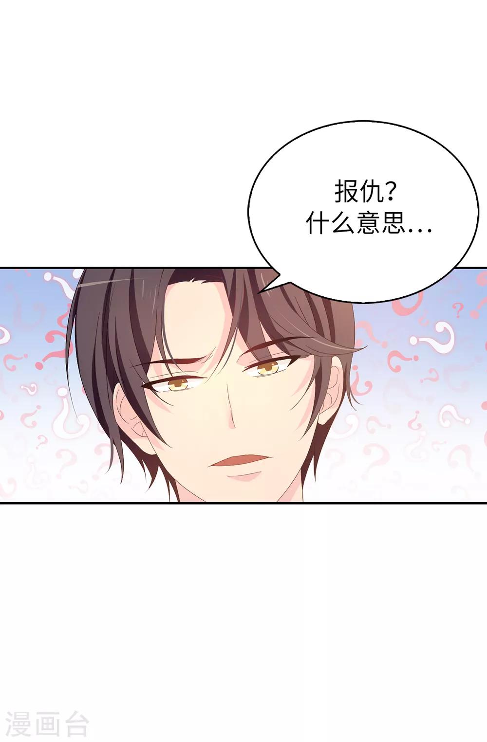 第84话 &ldquo;报仇成功&rdquo;！-第85话