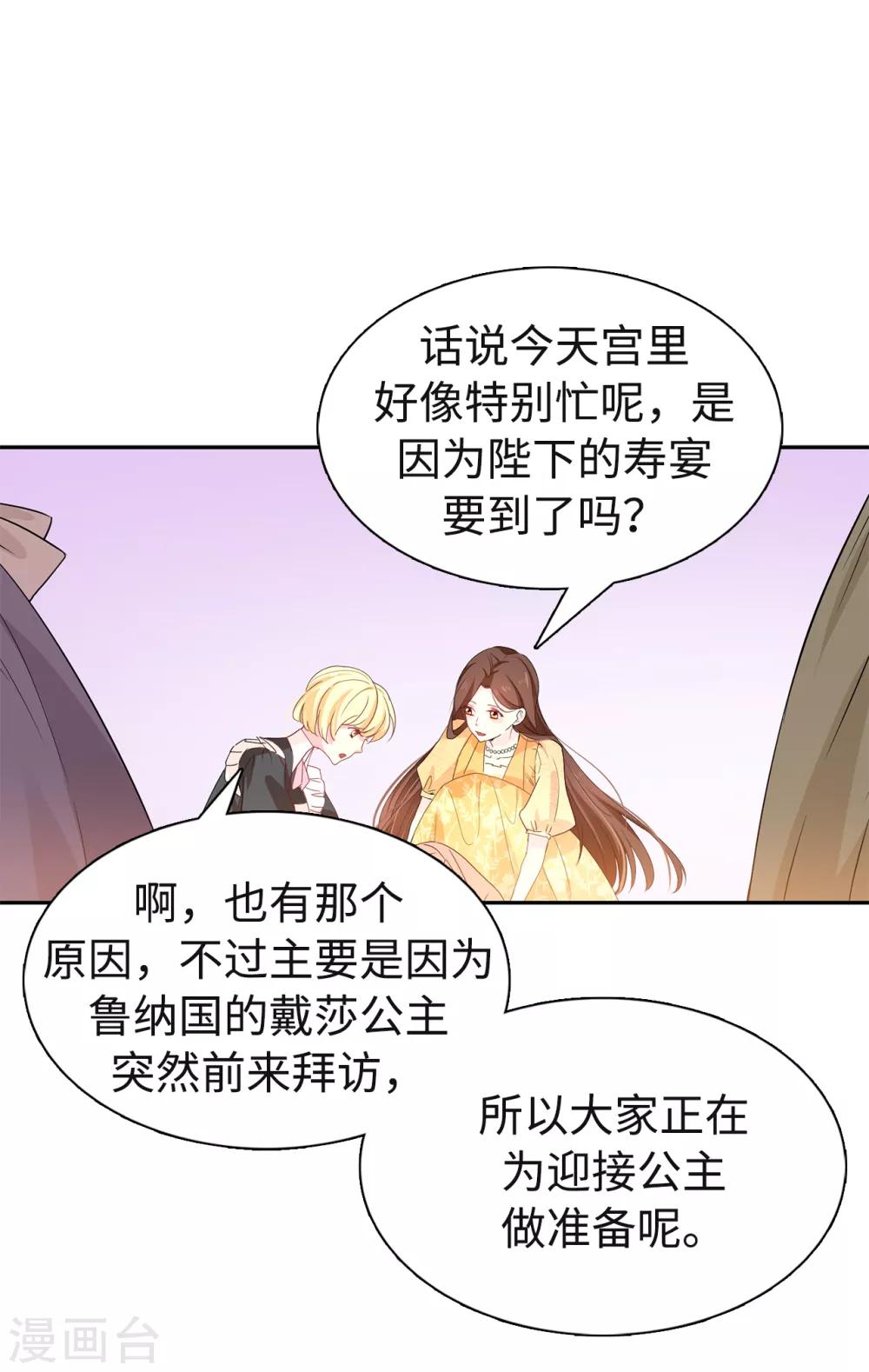 第86话 欢迎宴会-第87话