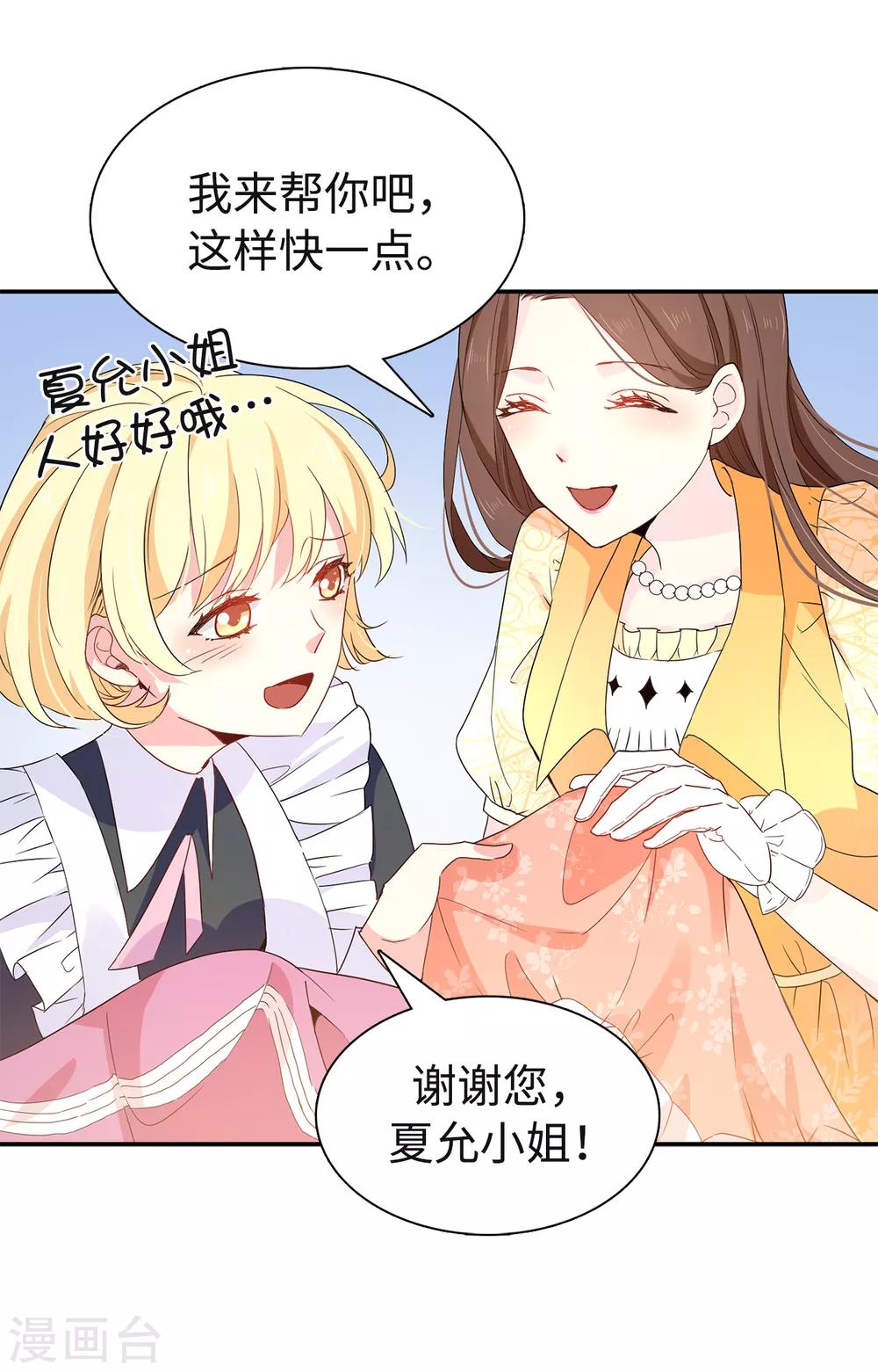 第86话 欢迎宴会-第87话