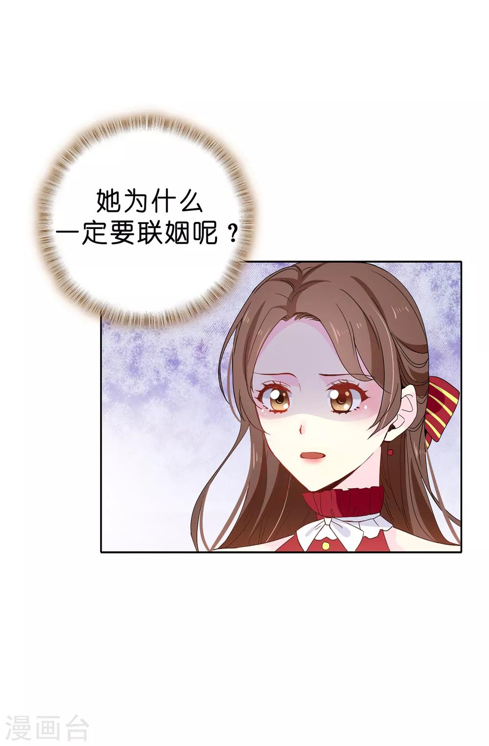 第90话 我还是坚持联姻-第91话
