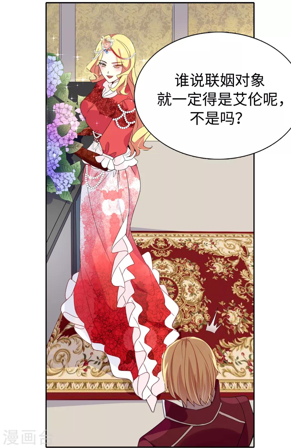 第90话 我还是坚持联姻-第91话