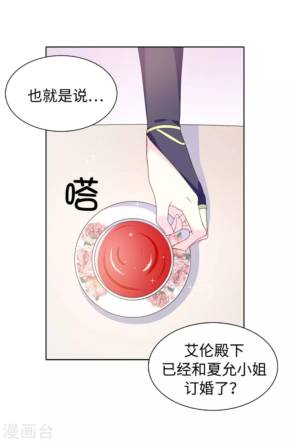 第90话 我还是坚持联姻-第91话