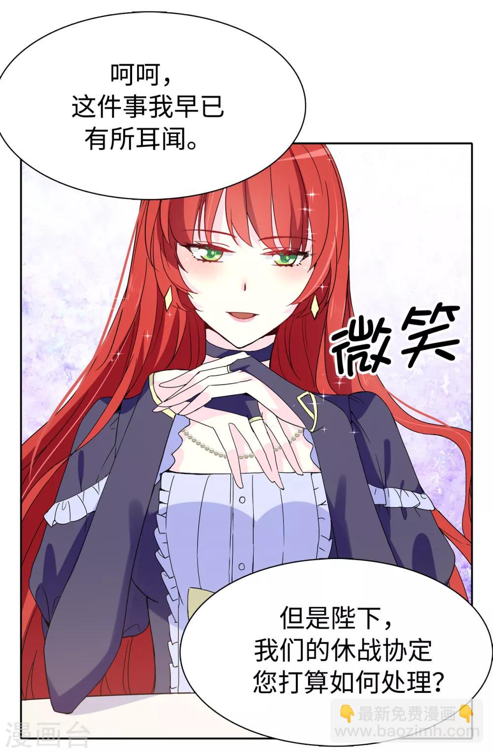 第90话 我还是坚持联姻-第91话
