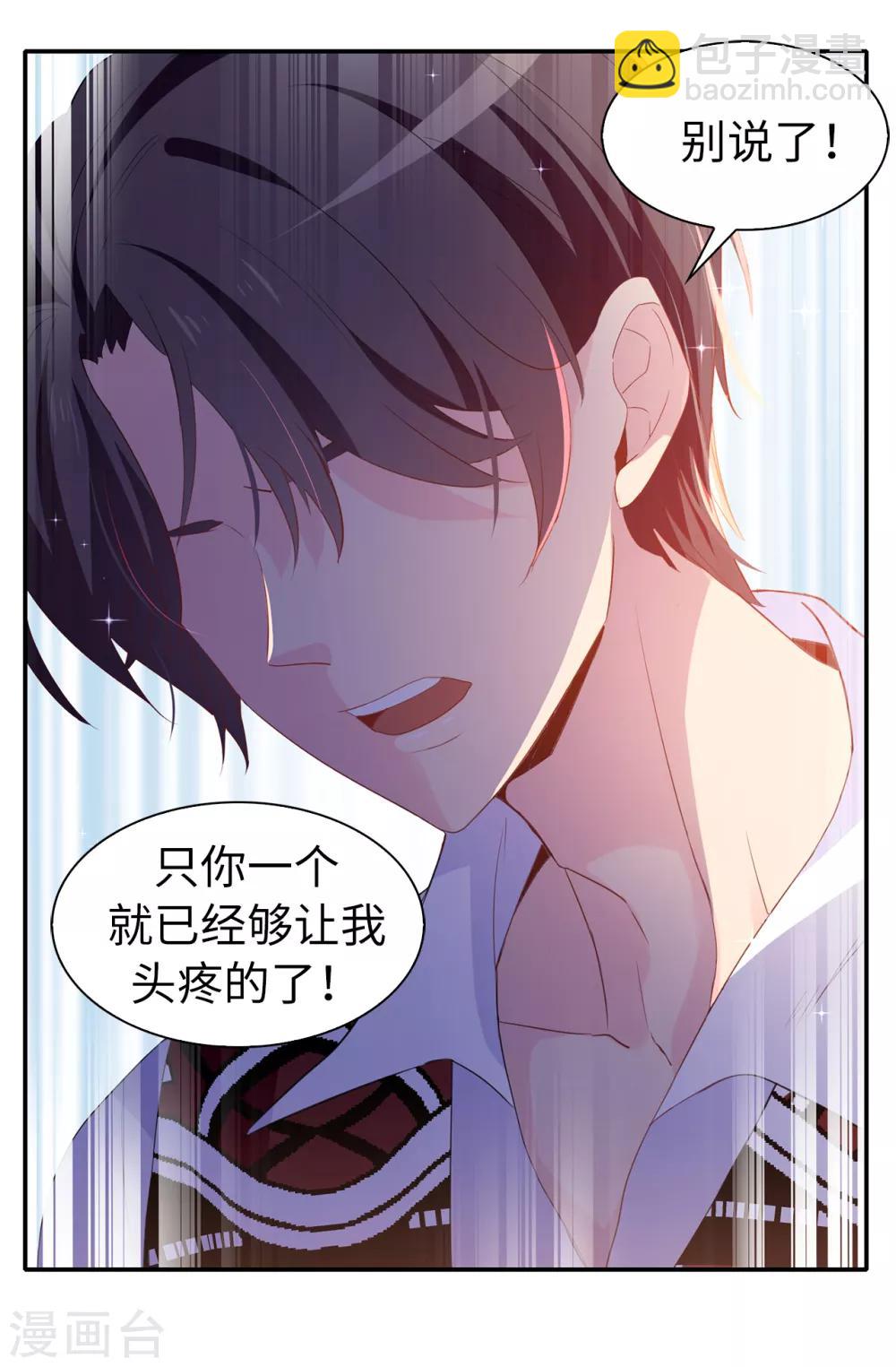 第98话 我让他头疼？-第99话