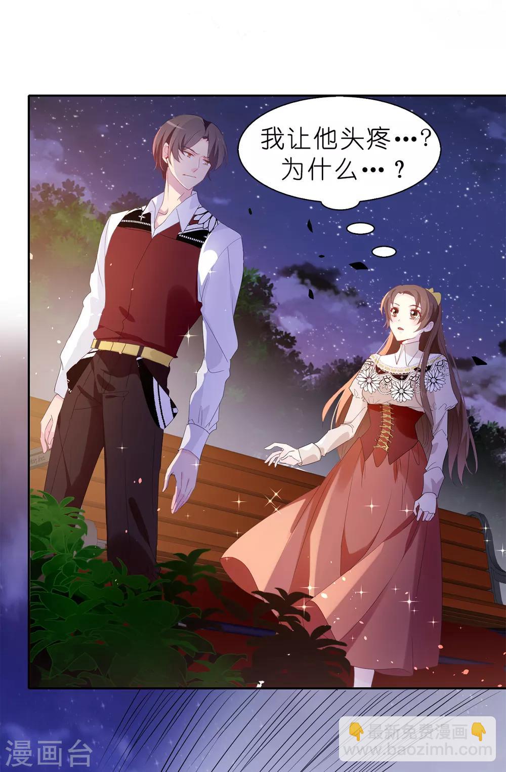 第98话 我让他头疼？-第99话