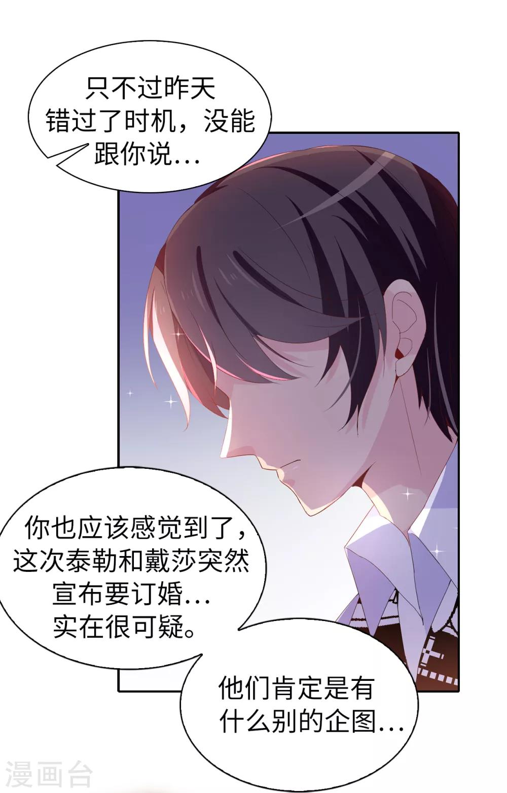 第98话 我让他头疼？-第99话