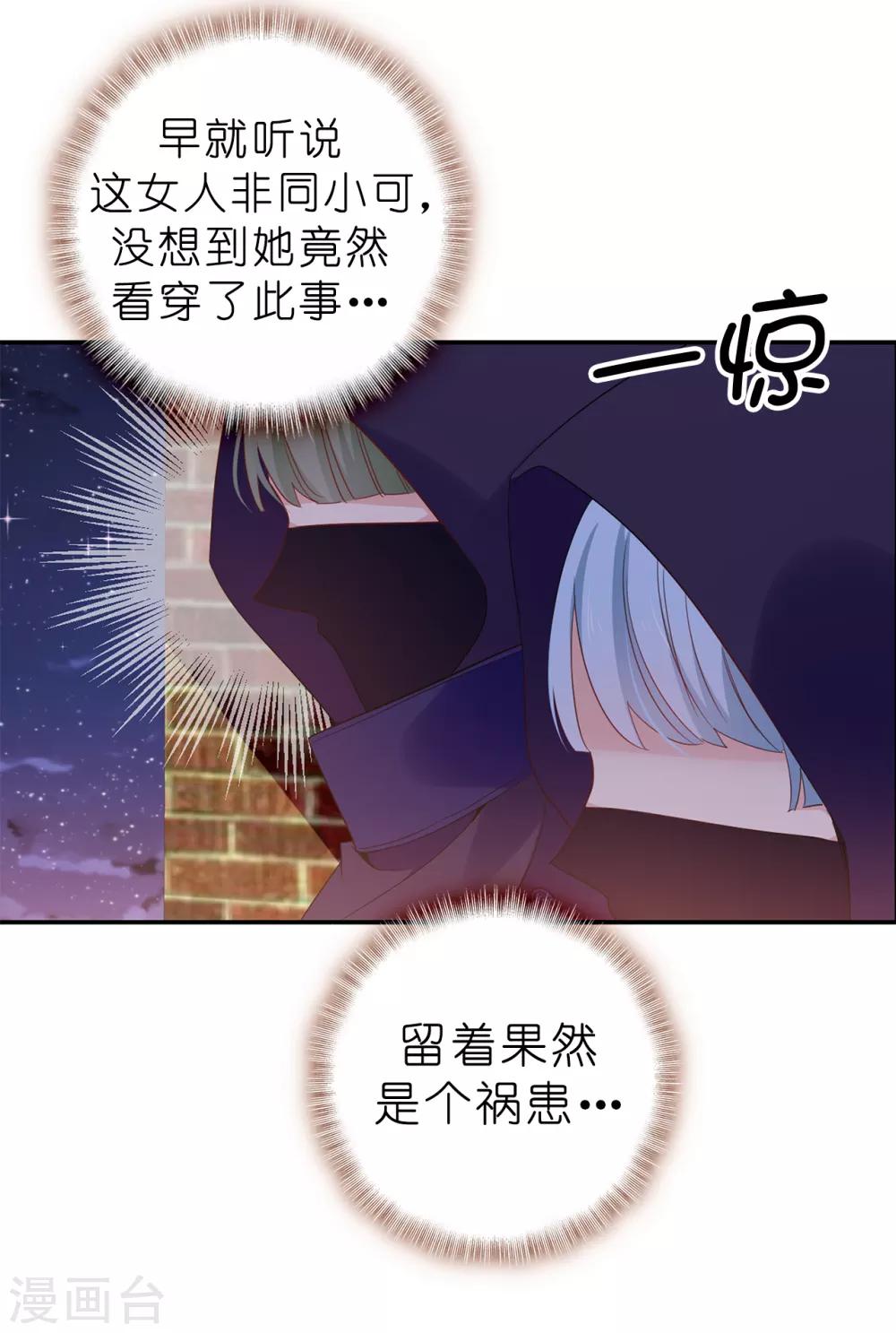 第98话 我让他头疼？-第99话