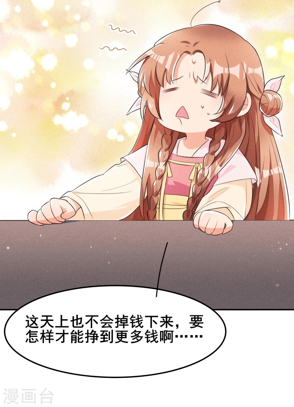 第14话 天上掉钱了？-第15话