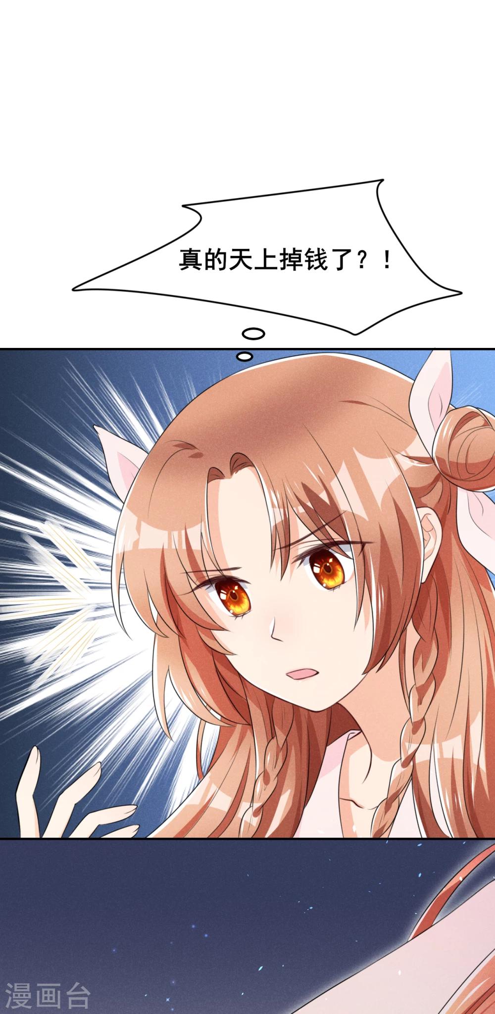 第14话 天上掉钱了？-第15话