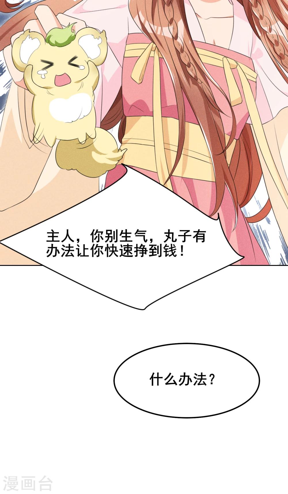 第14话 天上掉钱了？-第15话