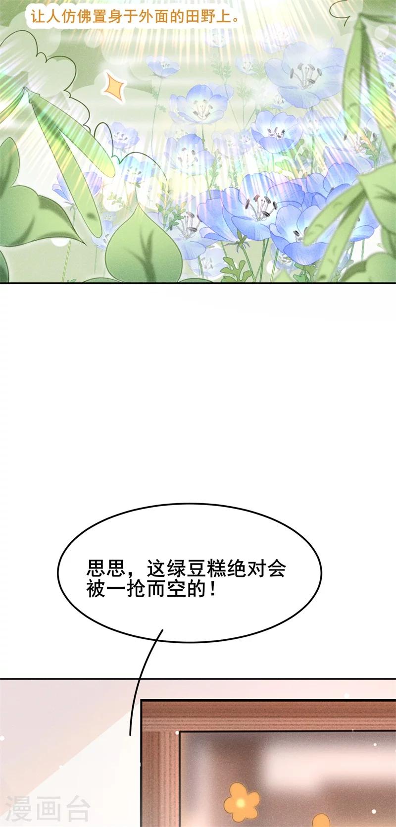 第15话 新鲜出炉的绿豆糕哎-第17话