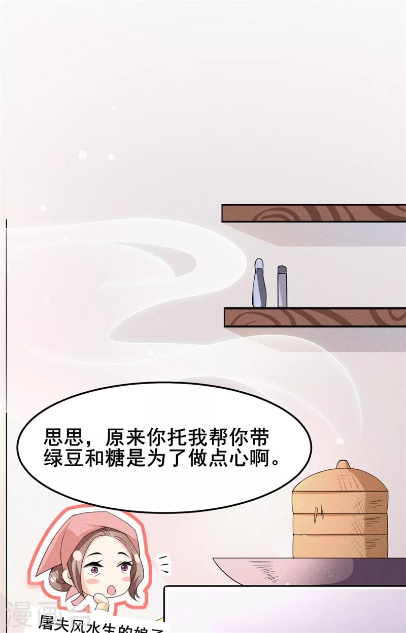 第15话 新鲜出炉的绿豆糕哎-第17话